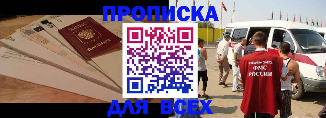 прописка ребенка в Стрежевом