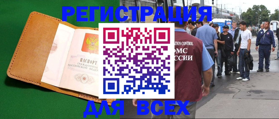 прописка законно в Стрежевом